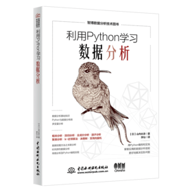 利用Python学习数据分析
