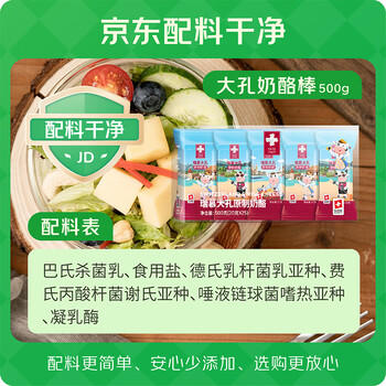 瑞慕瑞士进口 大孔奶酪棒 原味140g 奶酪块芝士块天然原制奶酪条  /粮油调味 /奶酪黄油 /奶酪/奶酪制品 商品图5