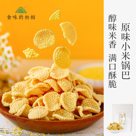 食味的初相 原味小米锅巴 商品图1