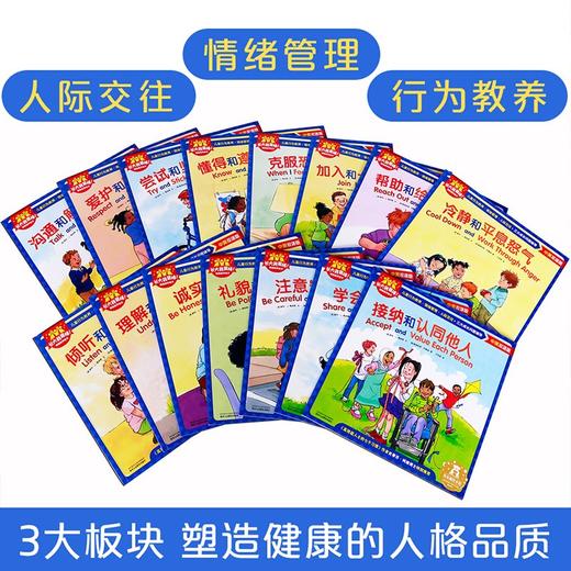 乐乐趣 长大我最棒！情商培养绘本（中英双语）15册 商品图1