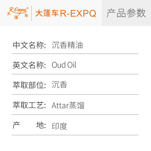 沉香精油 Oud Oil 印度直采 原料批发芳疗护理调香 商品图2