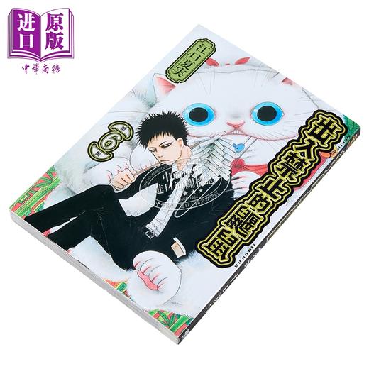 【中商原版】漫画 出入禁止的鼹鼠 第6集 江口夏実 台版漫画书 东立出版 商品图1