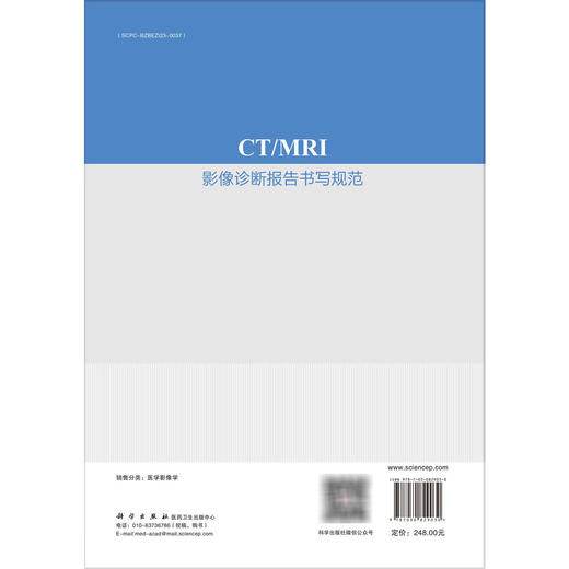 CT/MRI影像诊断报告书写规范 许乙凯 黄婵桃 陈曌 适合影像科及临床各科低年资医师 影像诊断专业学生 研究生参考使用 科学出版社 商品图2