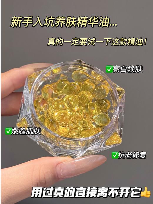 伊丽雅顿·焕亮美肌胶囊精华油 商品图2