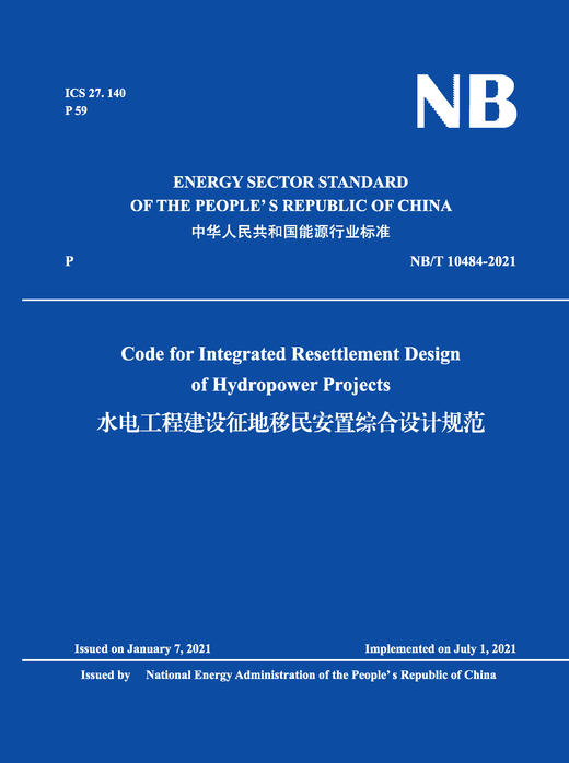 Code for Integrated Resettlement Design of Hydropower Projects NB/T 10484-2021 水电工程建设征地移民安置综合设计规范 商品图0