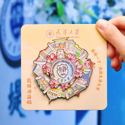 天津大学旋转冰箱贴 商品图0