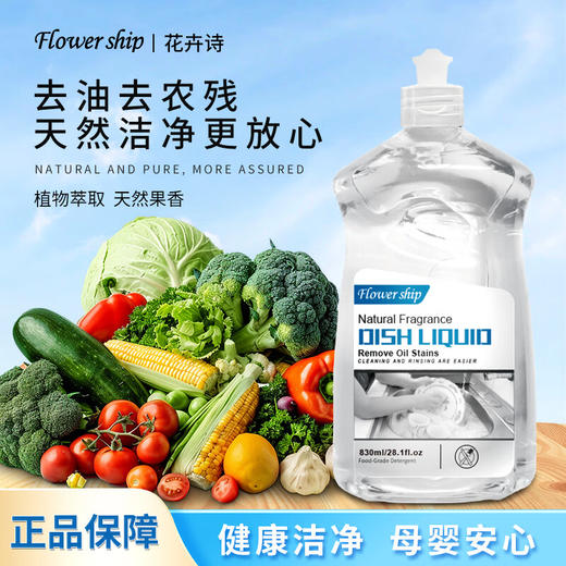 【分仓直发包邮】花卉诗冷水净澈洗洁精830ml 商品图1