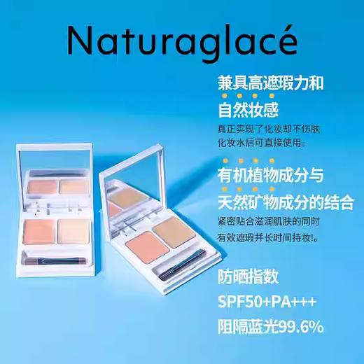 naturaglace双色遮瑕盘有机天然孕妇可用防水脸部提亮遮瑕4g 商品图2