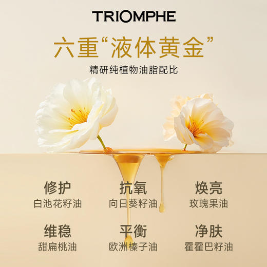TRIOMPHE 缇欧馥 至臻鸢尾 沐浴油 300ml 商品图2