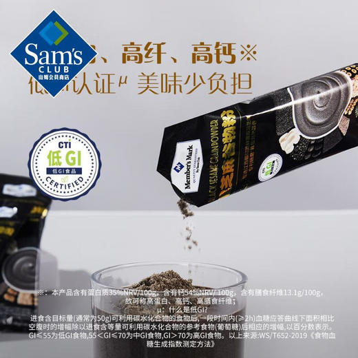 【山姆限定】黑芝麻谷物粉 32g/条 商品图3