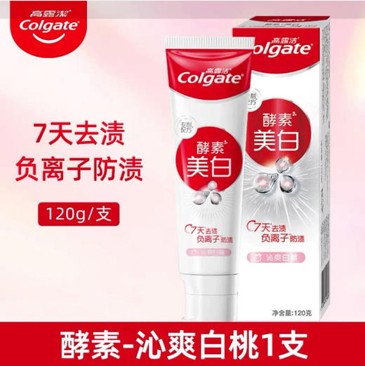 【牙膏】高露洁 酵素牙膏去渍洁白清新口气(沁爽白桃) 120g/支 商品图0