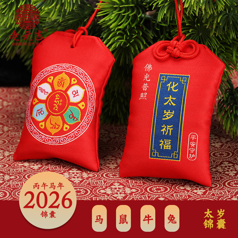 老元吉2026年tai岁锦囊