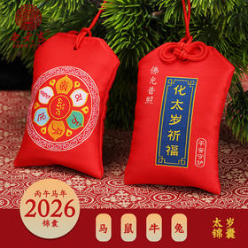 老元吉2026年tai岁锦囊