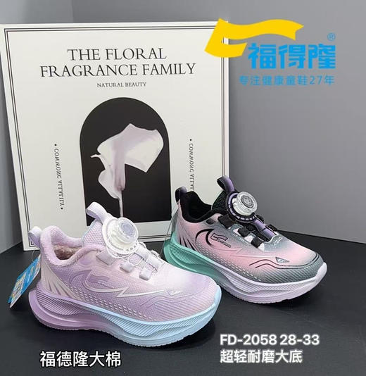 福德隆大棉2058  28-33 34—39码 商品图0