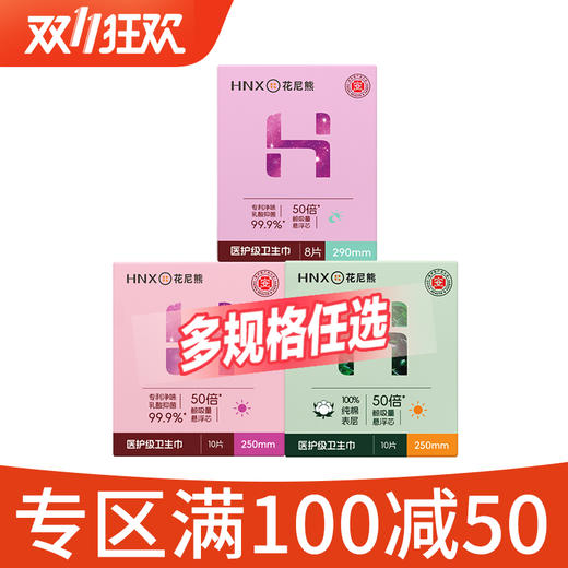 花尼熊医护级日用夜用卫生巾 商品图0