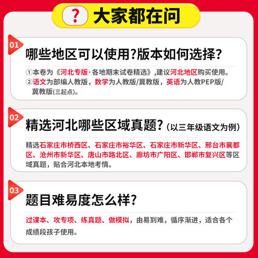 【河北专版】2025秋季上册王朝霞各地期末试卷精选1-6年级小学真题精编语数英期末冲刺复习 商品图4