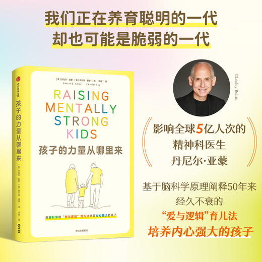 孩子的力量从哪里来：用脑科学和“爱与逻辑”育儿法培养内心强大的孩子 商品图2