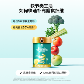 【爆单预售  6.8发货】草牧里 可溶性膳食纤维菊粉 315g/罐 早晚一杯