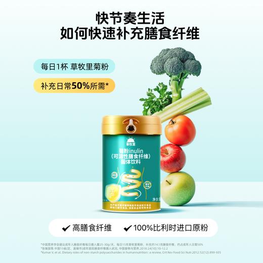 【植物菊苣根提取】草牧里 可溶性膳食纤维菊粉 315g/罐 早晚一杯 商品图3