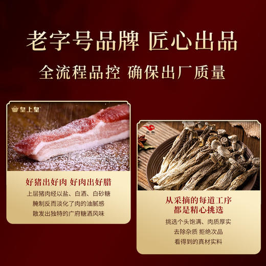 【皇上皇/燕联】广州味道礼盒（腊味香菇/鹿茸菇）礼盒386g 商品图1