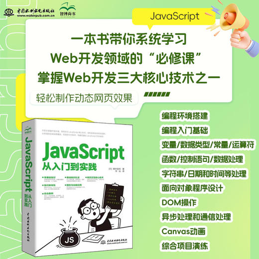 JavaScript从入门到实践 商品图4