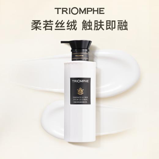 TRIOMPHE 缇欧馥 至臻鸢尾 身体精华乳 300ml 商品图3
