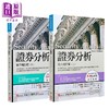 预售 【中商原版】证券分析上下册套装 寰宇出版第六增订版 港台原版 葛拉汉 陶德 寰宇出版 商品缩略图0