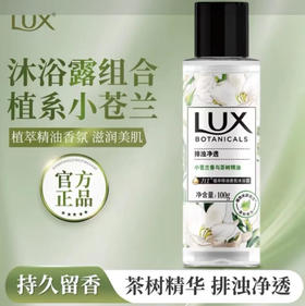 【沐浴】力士 植萃小苍兰香氛沐浴露女留香男士学生宿舍旅行装 100g/瓶（新老包装随机）