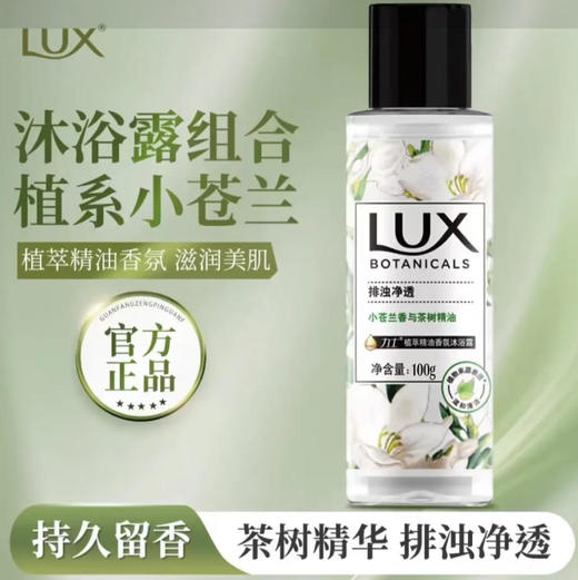 【沐浴】力士 植萃小苍兰香氛沐浴露女留香男士学生宿舍旅行装 100g/瓶（新老包装随机） 商品图0