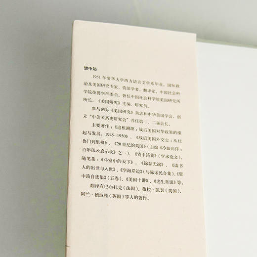 【签名+钤印】资中筠《财富的责任与资本主义演变：美国百年公益发展的启示》 商品图4