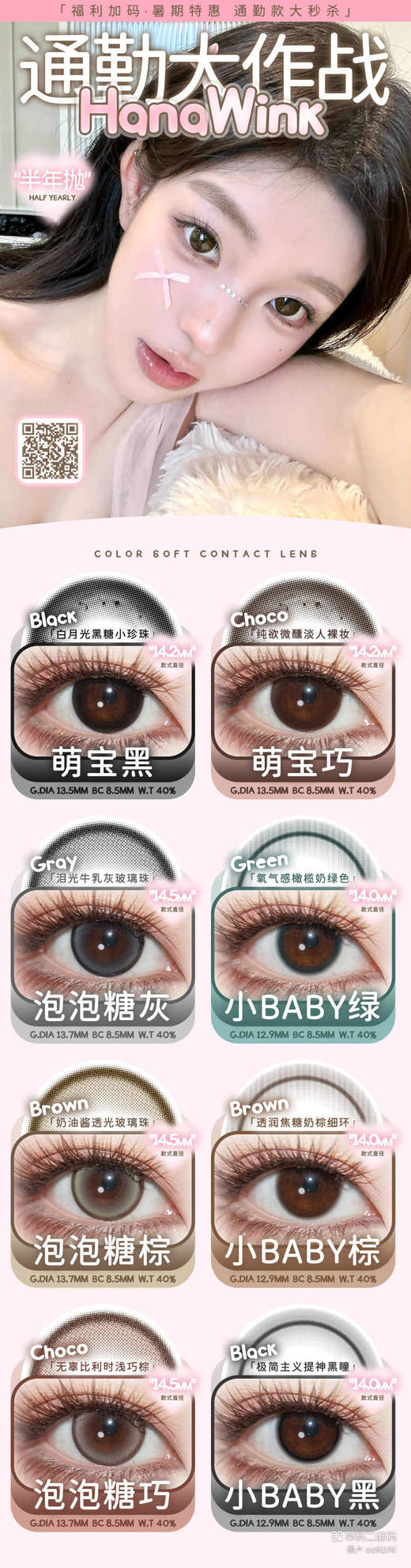 Hanawink【结束前通知】半年抛秒杀 商品图1