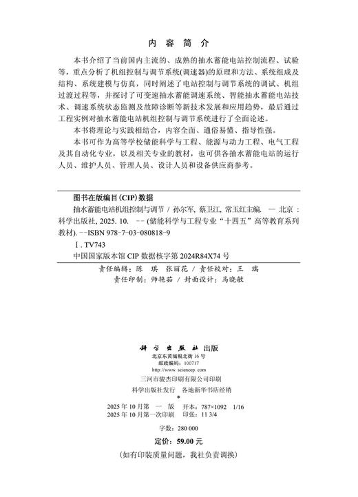 抽水蓄能电站机组控制与调节 商品图2