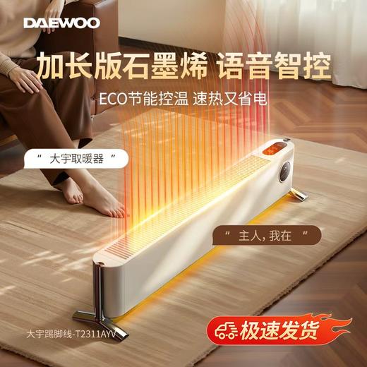 大宇 石墨烯踢脚线取暖器【该商品不支持用券】 商品图3
