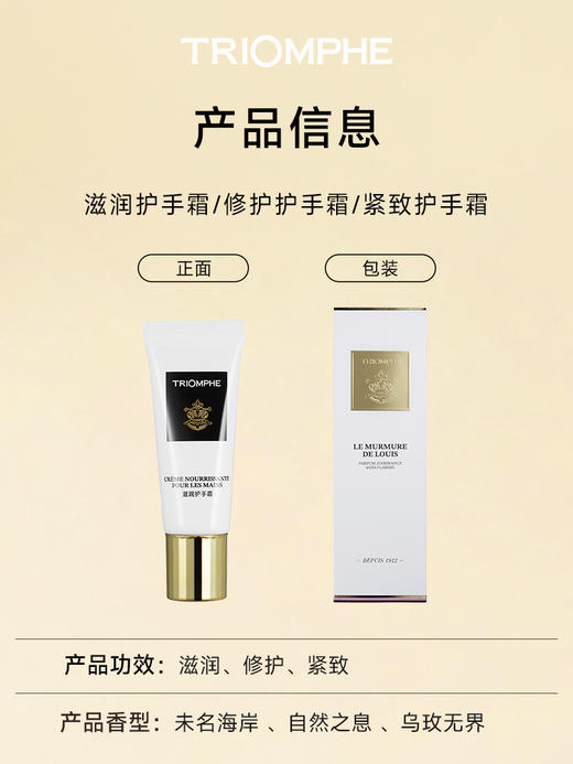 TRIOMPHE 缇欧馥 紧致护手霜 商品图4