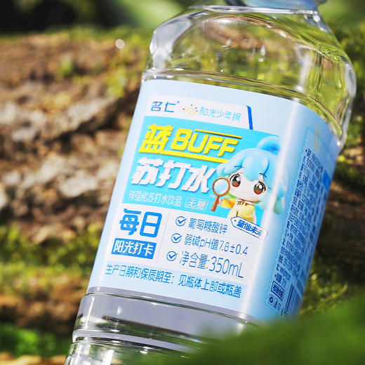 阳光少年报×名仁联名款 蓝BUFF无糖弱碱性苏打水 整箱装350ml*24瓶 商品图3