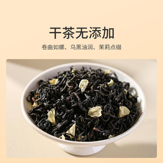 祥源茶丨茉莉祁红 茉莉花茶 祁门功夫红茶 特三级 100g 商品图2