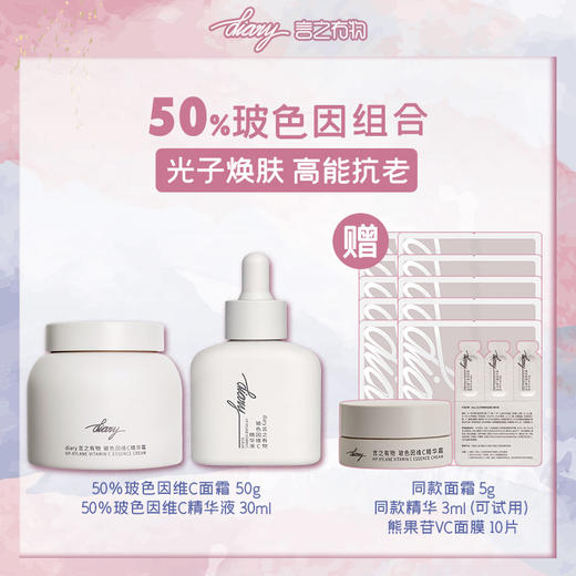 【言之有物】维C面霜50g*1瓶+维C精华液30ml*1瓶【赠】维C精华3ml+维C面霜5g+VC面膜10片 商品图0