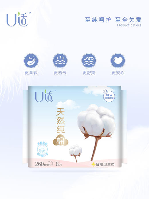 U适牌纯棉日用夜用丝薄护翼卫生巾 商品图4