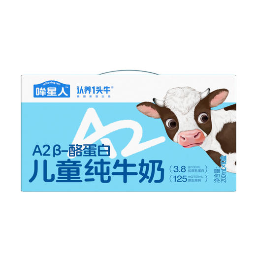 【认养一头牛】200柳叶哞星人A2儿童纯10入（单提） 商品图0