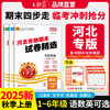 【河北专版】2025秋季上册王朝霞各地期末试卷精选1-6年级小学真题精编语数英期末冲刺复习 商品缩略图0