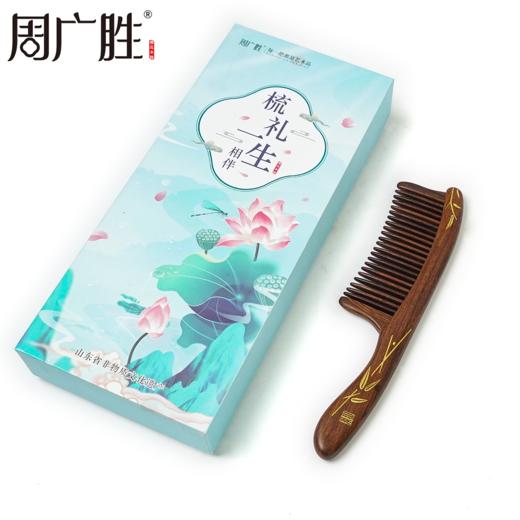 周广胜正品南美酸枝竹影描金插齿木梳防静电护发顺发男女士礼盒装 商品图4