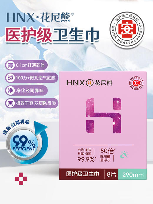 花尼熊医护级日用夜用卫生巾 商品图7
