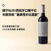 企鹅市集|西班牙阿塔拉亚酒庄 拉亚干红 百年酿酒家族打造 石墨可可黑加仑 性价比口粮 商品缩略图0