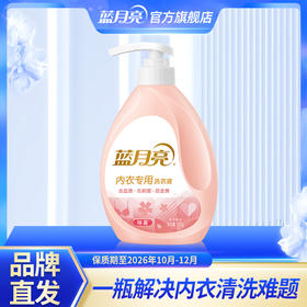 【特惠】蓝月亮内衣洗衣液500g瓶 樱花香 去经血渍污渍 除异味 品号10001755