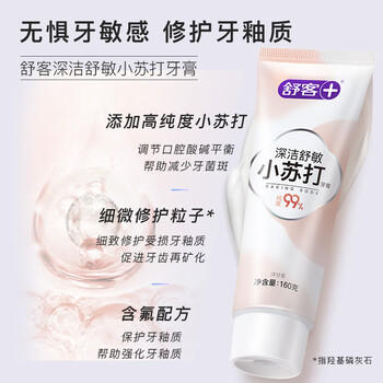 舒客深洁舒敏小苏打牙膏 舒缓敏感呵护牙龈 160g 洋甘菊香新老随机发 商品图0