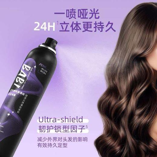 【热卖款】BABI定型喷雾发胶男女士雾蓬松高颅顶定型喷雾120ml 商品图8