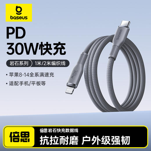 倍思 岩石系列 快充数据线 商品图3