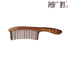 周广胜正品南美酸枝竹影描金插齿木梳防静电护发顺发男女士礼盒装 商品缩略图0
