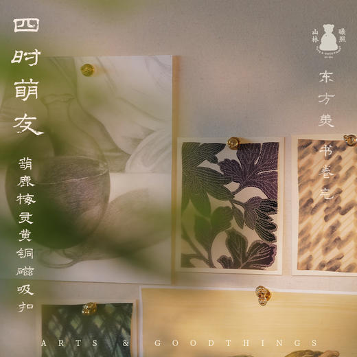 2025品物节 四时萌友 葫鹿梅灵 黄铜磁吸扣 山林曦照 商品图1