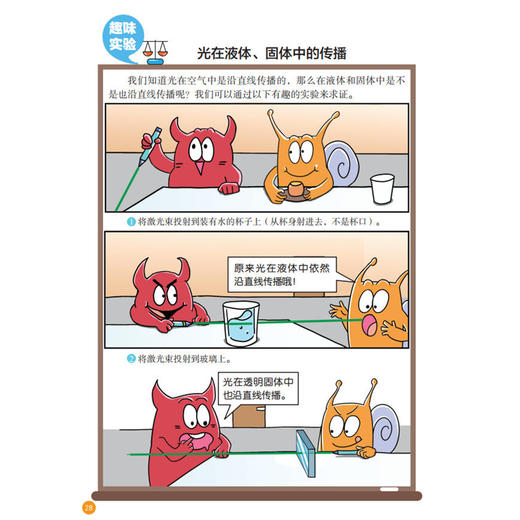 《给小学生的趣味物理》（全8册） 商品图9